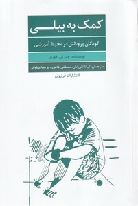 کتاب کمک به بیلی