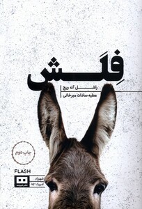 کتاب فلش