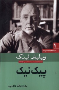 کتاب مجموعه آثار نمایشی 1 پیک نیک