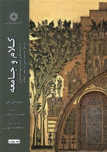 کتاب کلام و جامعه(جلد چهارم)