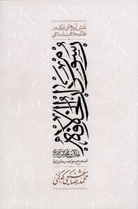 کتاب رسوم دارالخلافه