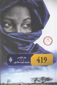 کتاب 419