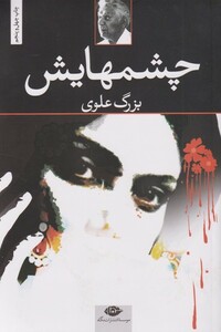 کتاب چشم هایش