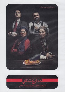 کتاب سی دی خدای کشتار