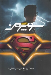 کتاب سوپرمن