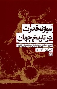 کتاب موازنه قدرت در تاریخ جهان