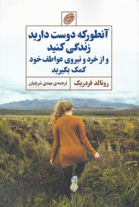 کتاب آنطور که دوست دارید زندگی کنید