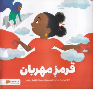 کتاب قرمز مهربان