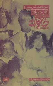 کتاب مجموعه نمایشنامه کنش معاصر 4 تئاتر خانواده