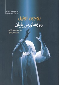 کتاب روز های بی پایان