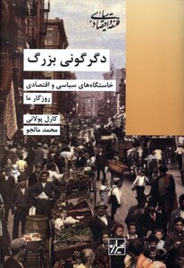 کتاب دگرگونی بزرگ