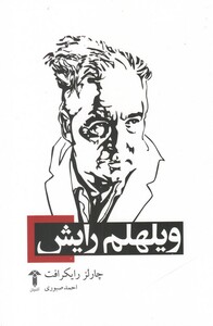 کتاب ویلهلم رایش