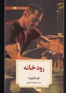 کتاب رودخانه