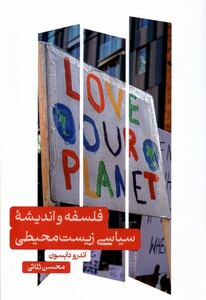 کتاب فلسفه و اندیشه‌ی سیاسی زیست محیطی