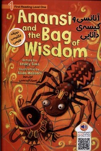 کتاب آنانسی و کیسه‌ی دانایی دوزبانه