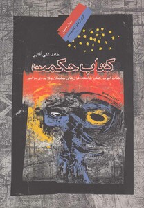 کتاب کتاب حکمت