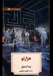 کتاب هزارتو