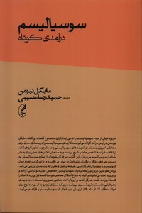 کتاب سوسیالیسم درآمدی کوتاه