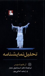 کتاب تحلیل نمایشنامه