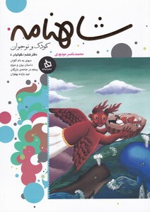 کتاب شاهنامه دفتر 6