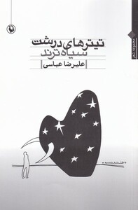 کتاب تیترهای درشت سیاه‌ترند