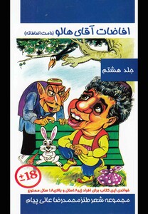 کتاب افاضات آقای هالو 8