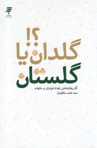 کتاب گلدان یا گلستان