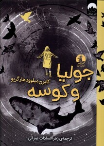 کتاب جولیا و کوسه