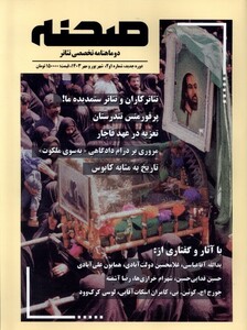 کتاب مجله‌ی صحنه(شماره1و2،شهریو‌ و مهر 1403)