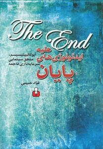 کتاب علیه ایدئولوژی های پایان