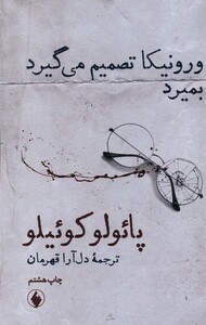 کتاب ورونیکا تصمیم می گیرد بمیرد رقعی