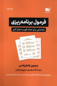 کتاب فرمول برنامه ریزی