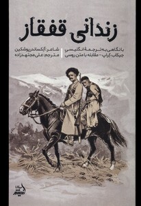 کتاب زندانی قفقاز