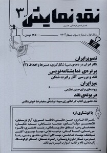 کتاب مجله نقد نمایش شماره ‌3 ‌ بهار 1402