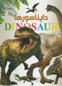 کتاب اطلس دایناسورها