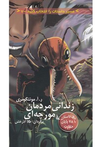 کتاب مسیر داستان را انتخاب کنید7(زندانی )