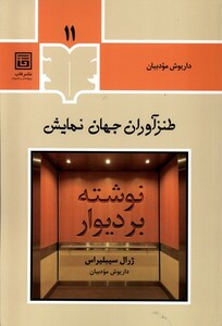 کتاب طنزآوران جهان نمایش11