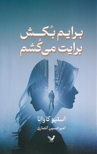 کتاب برایم بکش برایت می کشم