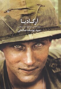 کتاب آرکادیا