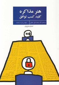کتاب هنر مذاکره کلید کسب توافق
