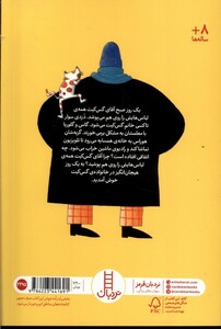 کتاب مردی که همه‌ی لباس هایش را پوشید