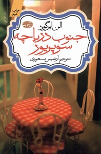 کتاب جنوب دریاچه سوپریور