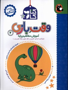 کتاب کتاب کار وقت بازی(2)شناخت اندازه