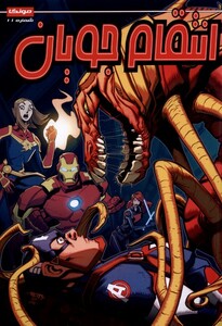 کتاب انتقام جویان 11