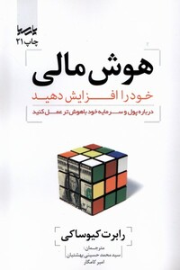 کتاب هوش مالی خود را افزایش دهید
