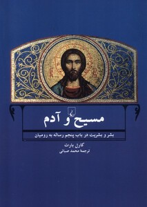 کتاب مسیح و آدم