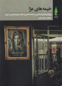 کتاب خیمه های عزا