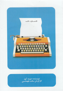 کتاب سی دی کلمه سکوت کلمه