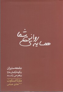 کتاب همسایه ی روانی شما