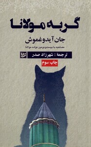 کتاب گربه مولانا
